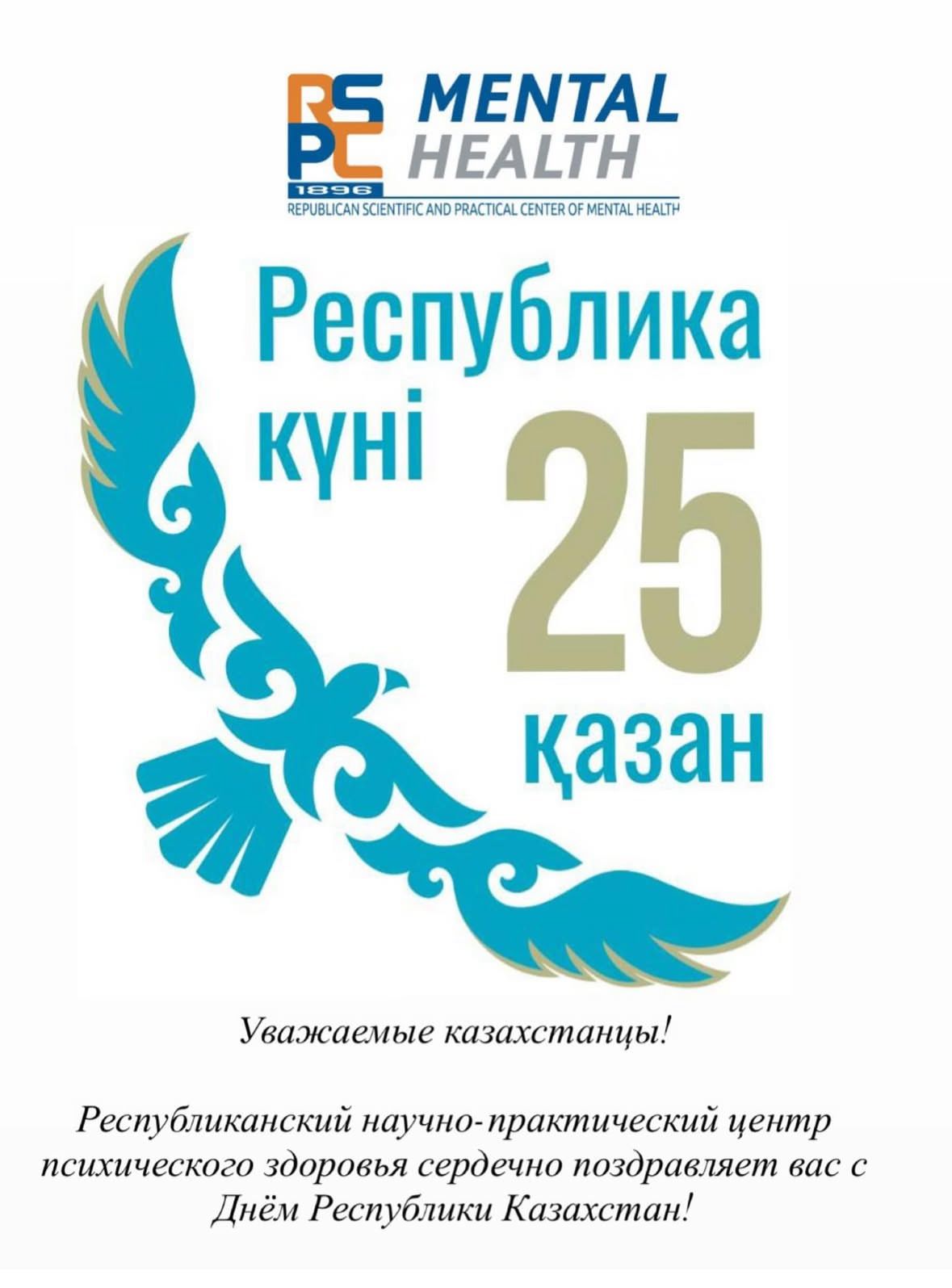 День Республики